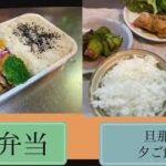 夜ご飯からお弁当を作る