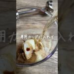 激旨！手作り野菜ドレッシングの作り方