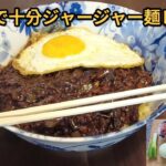 インスタントラーメン(チャパゲティ)で本当のジャージャー麺の作り方,     普通の中華料理店よりおいしい