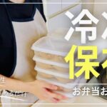 【お弁当おかず作り置き】解凍して詰めるだけ/息子大絶賛おかず