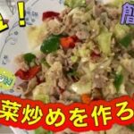 時短！簡単！肉野菜炒めを作ろう　#時短レシピ #時短 #かんたんレシピ #かんたん料理#料理 #料理動画 #料理男子 #料理簡単#肉野菜炒め