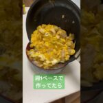 どんどんどんどん親子丼#簡単レシピ #自炊 #親子丼 #鶏もも肉