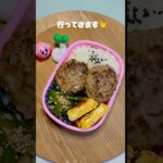 ズボラ女子大生のハンバーグ弁当🍔 #おかずレシピ #ずぼら弁当 #簡単レシピ #お弁当 #ひとりごはん #ずぼら飯 #自炊 #毎日弁当 #vlog #焼肉弁当