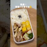 みんな大好き茶色弁当❕ #お弁当 #自炊 #毎日弁当 #おかずレシピ #ずぼら弁当 #ひとりごはん #簡単レシピ #vlog #焼肉弁当 #女子大生弁当