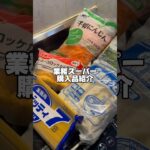 業務スーパー購入品紹介❕ #おかずレシピ #ずぼら弁当 #お弁当 #ひとりごはん #簡単レシピ #自炊 #ずぼら飯 #毎日弁当 #vlog #業務スーパー #業スー #業務スーパー購入品