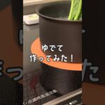 【1人分レシピ】敢えて？？🙄茹でて作るほうれん草のおひたし #shorts #副菜