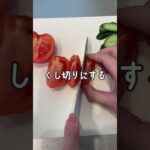 【1人分レシピ】彩りよき🥗夏野菜のサラダ🥗 #shorts #サラダ
