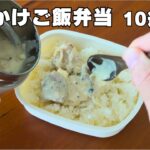【ぶっかけご飯弁当】スープジャーレシピ10品① #スープジャー #お弁当 #お昼ごはん