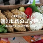 【お弁当作り】100円前後でできる節約おかずレシピ5選