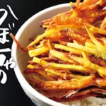 【13分レシピ】生姜の辛味がクセになる『かぼちゃとさつまいものかき揚げ丼』サクサク薄衣で秋野菜の旨味を堪能！　ズボラレシピ / おつまみ / 大量消費 / お弁当のおかず