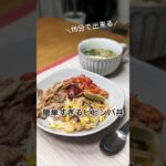 15分で❗簡単すぎるビビンバ丼　#recipe #時短レシピ 　