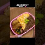2色弁当❕ #ずぼら弁当 #おかずレシピ #お弁当 #ひとりごはん #自炊 #vlog #毎日弁当 #ずぼら飯 #焼肉弁当 #簡単レシピ #彼氏ごはん #2色丼