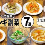【レンジだけ】エリンギおかず7選！きのこで節約ヘルシー美味しいレシピ！【お弁当】【作り置き副菜】