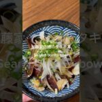 #Japanesefood#recipe#cooking#料理 #レシピ #簡単レシピ#手作り#加藤家の食卓#鰹のタタキ#丼#海鮮#カツオ#Searedbonito #seafood #bonito