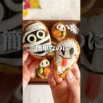 ハロウィンシリーズPART⑤簡単なのに褒められる◎ #youtubeshorts #ハロウィン #ハロウィンレシピ #お弁当 #shorts #簡単レシピ