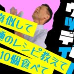 【ウッディQ&A】鶏の真似して 冷凍麺のレシピ教えて レモン10個食べて