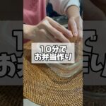 TOEIC200点台からの挑戦 #お弁当作り #節約 #時短レシピ