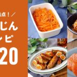 【人気！にんじんレシピTOP20】主菜や副菜いろいろ！お弁当の彩りおかずにも♪｜macaroni（マカロニ）