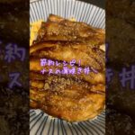 【節約レシピ！ナスの蒲焼き丼】#TikTok #shorts #料理 #料理動画 #おすすめ #簡単  #vlog #レシピ #簡単レシピ #節約 #節約レシピ #簡単料理 #晩御飯 #おうちごはん