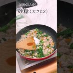 『青汁in春菊の鶏そぼろ丼』ボリューム満点、甘辛さが食欲をそそる！