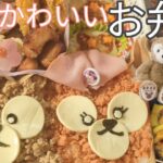 【ひき肉簡単レシピ】ディズニーシーのダッフィー＆シェリーメイのかわいいグリーティングお弁当を作ります#ディズニー #ひき肉#簡単レシピ  #お弁当 #japanese #food #fyptiktok