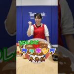 【レシピなし】普段料理をしない営業女子に牛丼作ってもらった！ #shorts #料理  #営業女子 #テラシーク