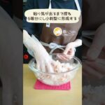 お弁当におすすめ！もやし入り鶏つくね #shorts #ショート