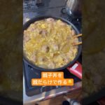 【背徳の親だらけ丼】鶏ももたっぷりの親子丼を作るだけ #料理 #男飯 #鶏肉 #親子丼  #お肉 #飯テロ #shorts #簡単レシピ #簡単料理 #おうちごはん #料理動画 #おいしい