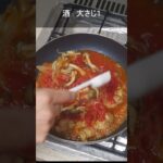 【ぶっかけご飯弁当】鶏もも肉のトマト缶煮　スープジャーレシピ #shorts  #スープジャー #スープジャーレシピ #スープジャーレシピ #お弁当 #ぶっかけご飯 #トマト缶 #トマト煮 #弁当