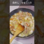 【ぶっかけ麺】海鮮豚バラあんかけそば #shorts #スープジャーレシピ #スープジャー #スープジャー弁当 #お弁当 #あんかけそば #あんかけ