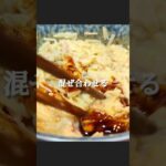 えのきとツナのとろとろタルタル丼レシピ #shorts #料理 #レシピ
