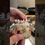 共働き夫婦のお弁当作り　鮭と昆布の混ぜ込みおにぎり　#shorts  #お弁当 #簡単レシピ