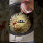 炊飯器でチーズタッカルビ丼#料理#炊飯器レシピ #shorts