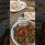 【よるごはん】ぱぱっとプルコギ丼✌️副菜もぱぱっと✌️✌️#おうちごはん #よるごはん #家庭料理 #簡単レシピ #同棲カップル #夫婦ふたり暮らし #プルコギ #shorts