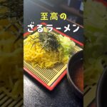 これを覚えたらウマすぎて中華麺がそうめん並に消費されます。バカウマざるラーメン #リュウジ #料理 #shorts