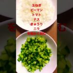 簡単‼︎野菜のサイコロマリネ✨🍅🍆🥒　#レシピ #料理 #簡単レシピ #作り置き #shorts