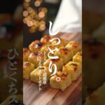 ダイエット中のおやつに！簡単ひとくちスイートポテトの作り方♪  #スイートポテト　#さつまいも　#さつまいもスイーツ　#さつまいもレシピ  #簡単おやつ  #shorts