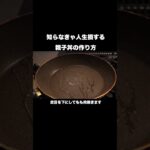 一生使える親子丼のレシピ#shorts