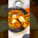 ハロウィンスイーツ🎃キャラメルナッツのパンプキンプリンケーキ😈レシピは今からでも間に合う超簡単オバケのメレンゲクッキー(説明欄に記載)👻週末うたの#shorts EP24🥝