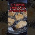 【料理】超絶しっとりげんこつザンギ。お弁当にもオススメ!! #shorts_ #shorts