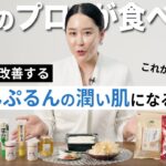 【簡単レシピ】乾燥肌を改善！ぷるんぷるんの潤い肌になるレシピを美容のプロが大公開【秋の食べ物】