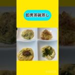 即席簡単茶碗蒸し#簡単#レンジレシピ#お弁当#卵料理￼#片栗粉#アレンジ料理#おつまみ