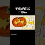 子供がよろこぶ給食レシピや簡単お弁当のおかずなど紹介しています