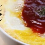 レンジで簡単！オムライス丼