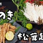 旨味凝縮！セミドライで作る簡単エノキ最高のレシピ #ドライ野菜 #干しキノコ