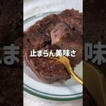 ＼どっしり濃厚／🍌プロテインバナナショコラ🤎#スイーツレシピ#ヘルシースイーツレシピ#ヘルシースイーツ#プロテインスイーツ#チョコブラウニー#焼かないスイーツレシピ