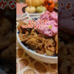 🎃💜ハロウィン限定謎の豚丼#アレンジレシピ #豚丼#ハロウィン#料理教室 #料理研究会