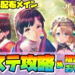 【レスレリ】『ザールブルグ』低レア&配布メイン攻略&おすすめ限定アイテム/レシピ【ザールブルグの錬金術師】【ストーリーイベント】