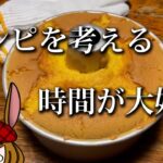 【かぼちゃパウダー】シフォンケーキ研究家のレシピの作り方。