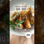 簡単副菜！揚げないよ✌️ちくわの磯辺焼き😋コメント欄に材料記載✍️みてね👀#簡単 #簡単副菜#副菜#ちくわ#ちくわレシピ#ちくわの磯辺焼き#節約#節約レシピ#おうちごはん